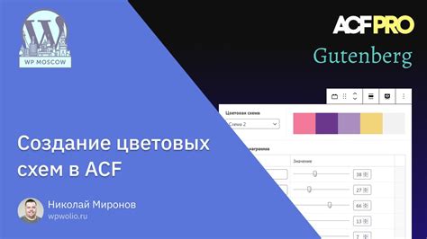 Создание своих цветовых схем