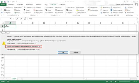 Создание символа плюс-минус в Excel