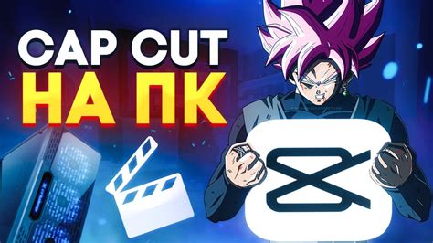 Создание слайд-шоу в Cap Cut на ПК