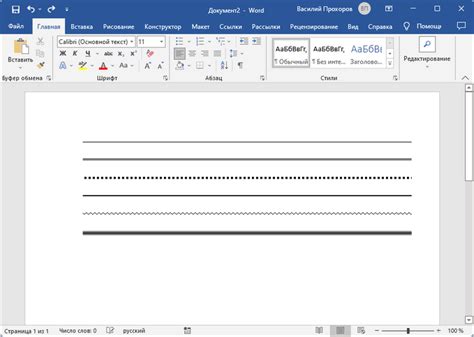 Создание сплошной линии в Word