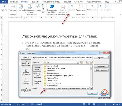 Создание ссылки в Word
