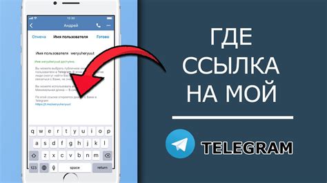 Создание ссылки на свой телеграм аккаунт