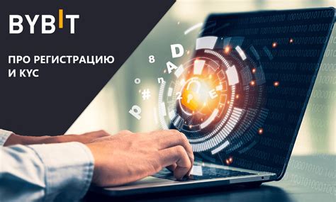 Создание учетной записи на Bybit