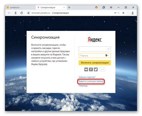 Создание учетной записи Yandex