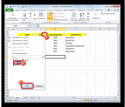 Создание фильтрации данных в Excel
