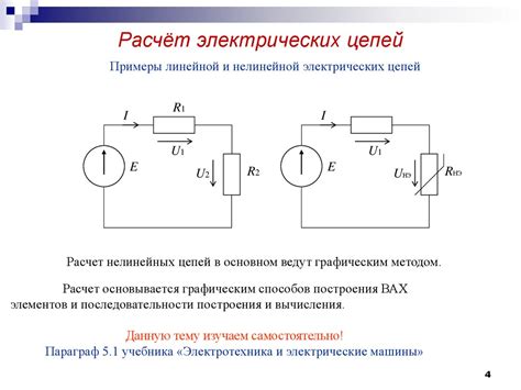 Создание электрической цепи