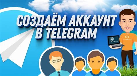Создать аккаунт в Telegram для ребенка