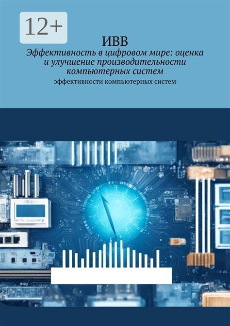 Сокращение времени и улучшение производительности