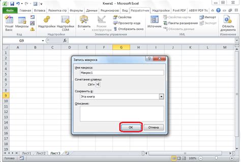 Сохранение и запуск макроса в WPS Office Excel