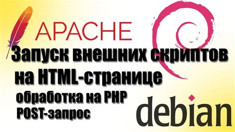 Сохранение и запуск PHP-скриптов