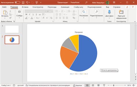 Сохранение и экспорт диаграммы с процентами в PowerPoint