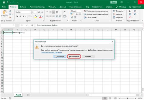 Сохраните изменения в документ Excel