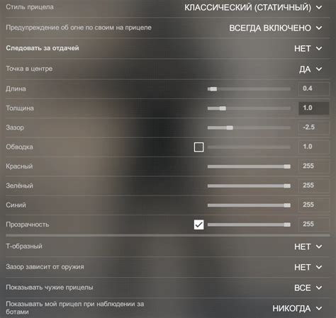 Сохраните настройки прицела