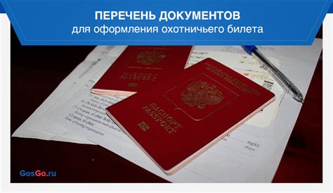 Специфика проверки охотничего билета