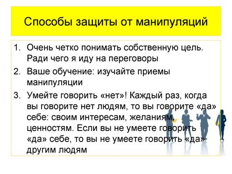 Способы защиты от нежелательного влияния суккуба