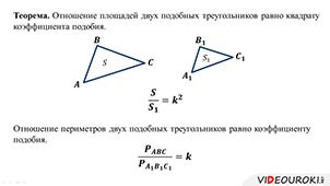 Способы определения отношения сторон подобных треугольников