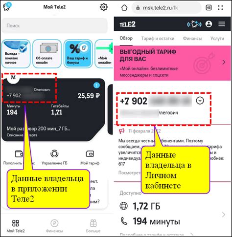 Способы определить владельца номера Теле2