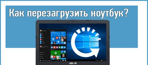 Способы перезагрузки