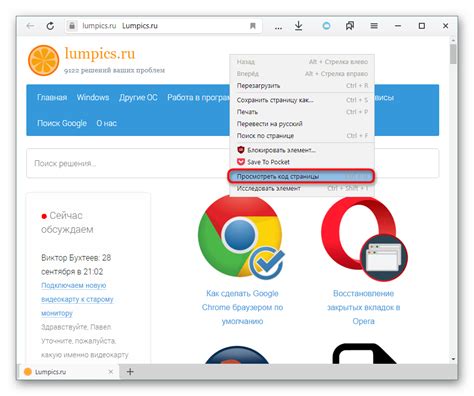 Способы просмотра HTML кода страницы