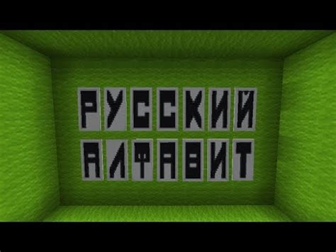 Способы размещения баннера с буквами Майнкрафт