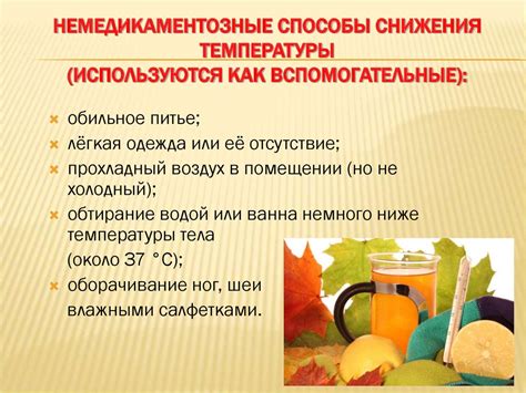 Способы снижения температуры хранения