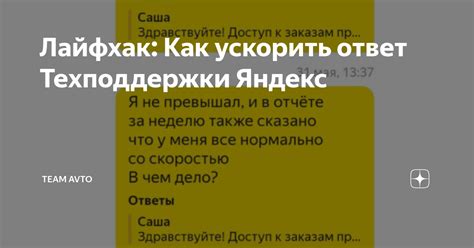 Способы ускорить ответ от техподдержки