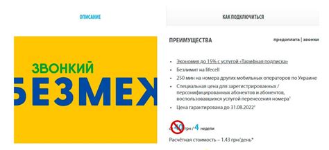 Способ 4: Покупка тарифа без ограничения интернета