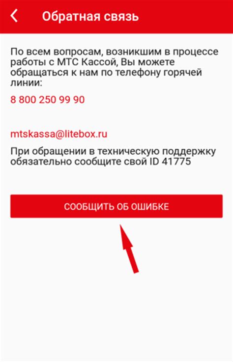 Способ 8: Обратиться в службу поддержки MTS