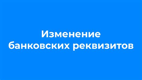 Справочники банковских реквизитов