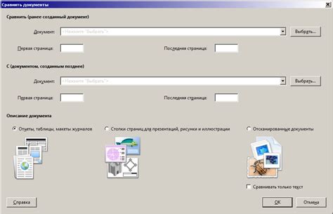 Сравнение PDF файлов