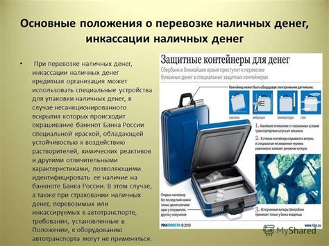 Сроки проведения инкассации