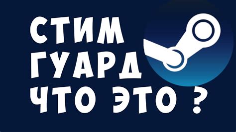Стим: что это