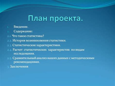 Структура презентации к проекту 9 класс
