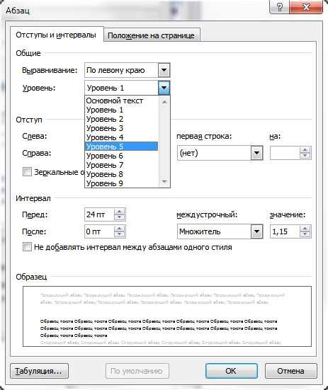 Структура проекта в Word: основные разделы и подразделы