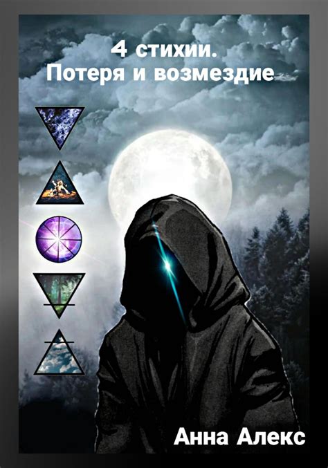 Схема "потеря и возмездие"