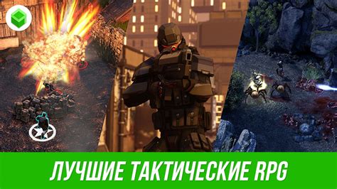 Тактические битвы и увлекательные приключения