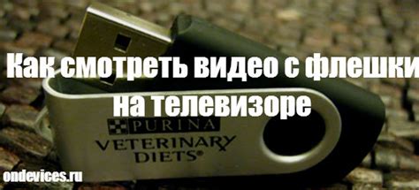 Телевизор BBK: как смотреть фильмы с флешки