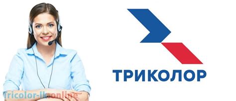 Телефон оператора Триколор ТВ