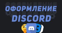 Темы и способы изменения