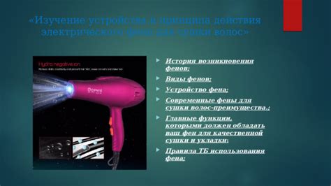 Термоинфракрасная технология и безопасность использования фена