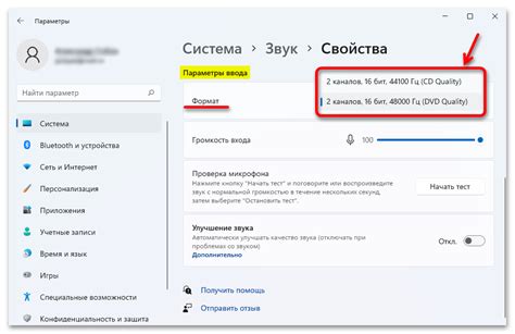 Тестирование микрофона и корректировка настроек
