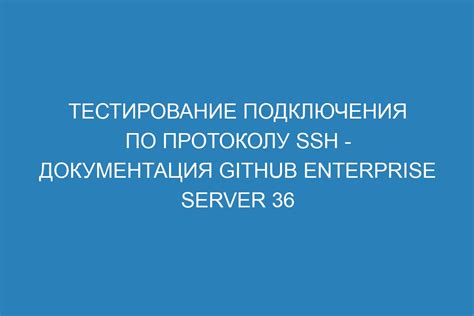 Тестирование подключения