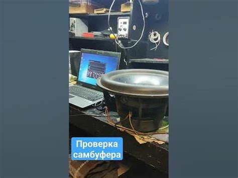 Тестирование работы сабвуфера после установки