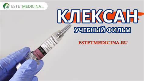 Техника инъекции в живот Клексан