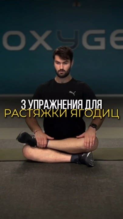 Техника растяжки ягодичных мышц