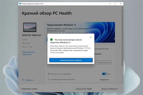 Технические требования для установки на ПК