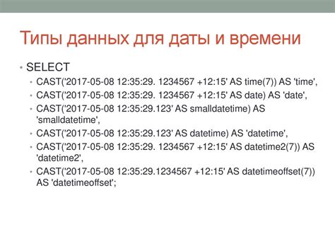 Типы данных для даты