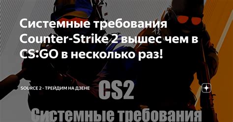 Требования для установки CS:GO на ПК