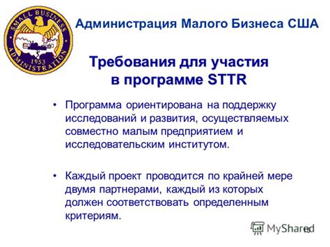 Требования для участия в программе фастбут