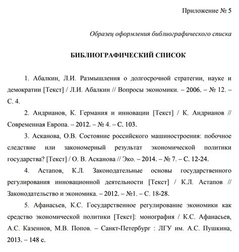 Требования к оформлению ФЗ о коммерческой тайне в списке литературы